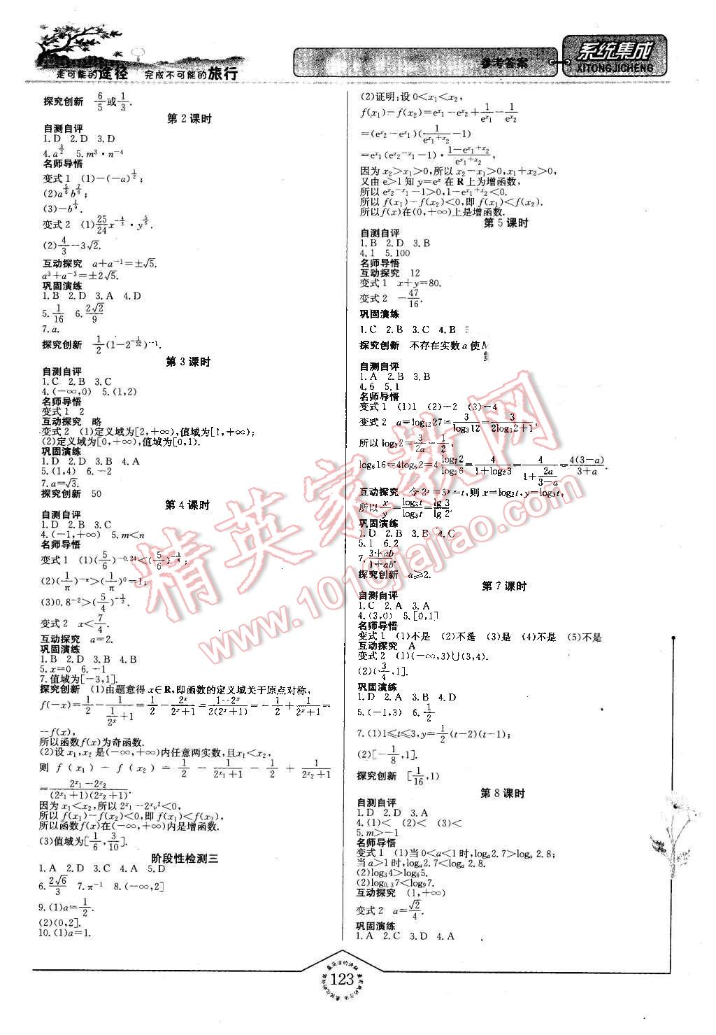 2015年系統(tǒng)集成高中新課程同步導學練測數(shù)學必修1 第3頁