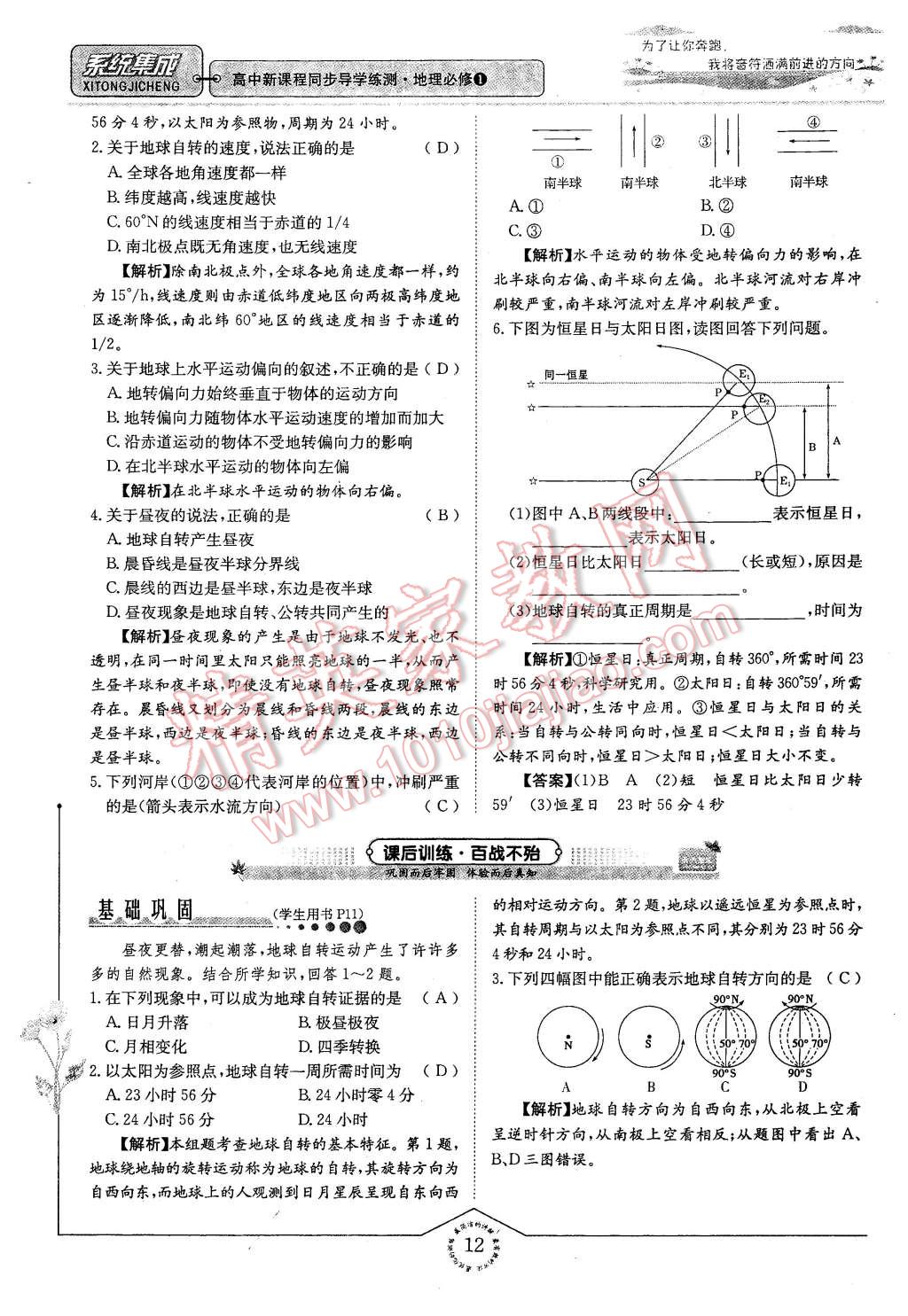 2015年系統(tǒng)集成高中新課程同步導(dǎo)學(xué)練測地理必修1 第12頁