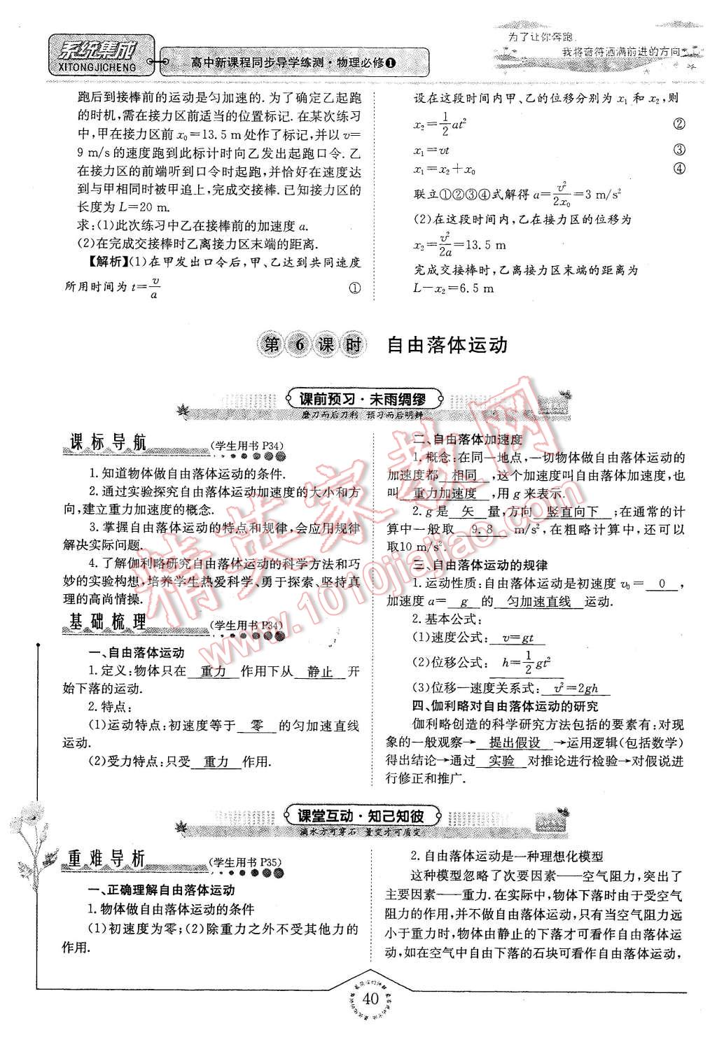 2015年系統(tǒng)集成高中新課程同步導(dǎo)學(xué)練測(cè)物理必修1 第40頁(yè)