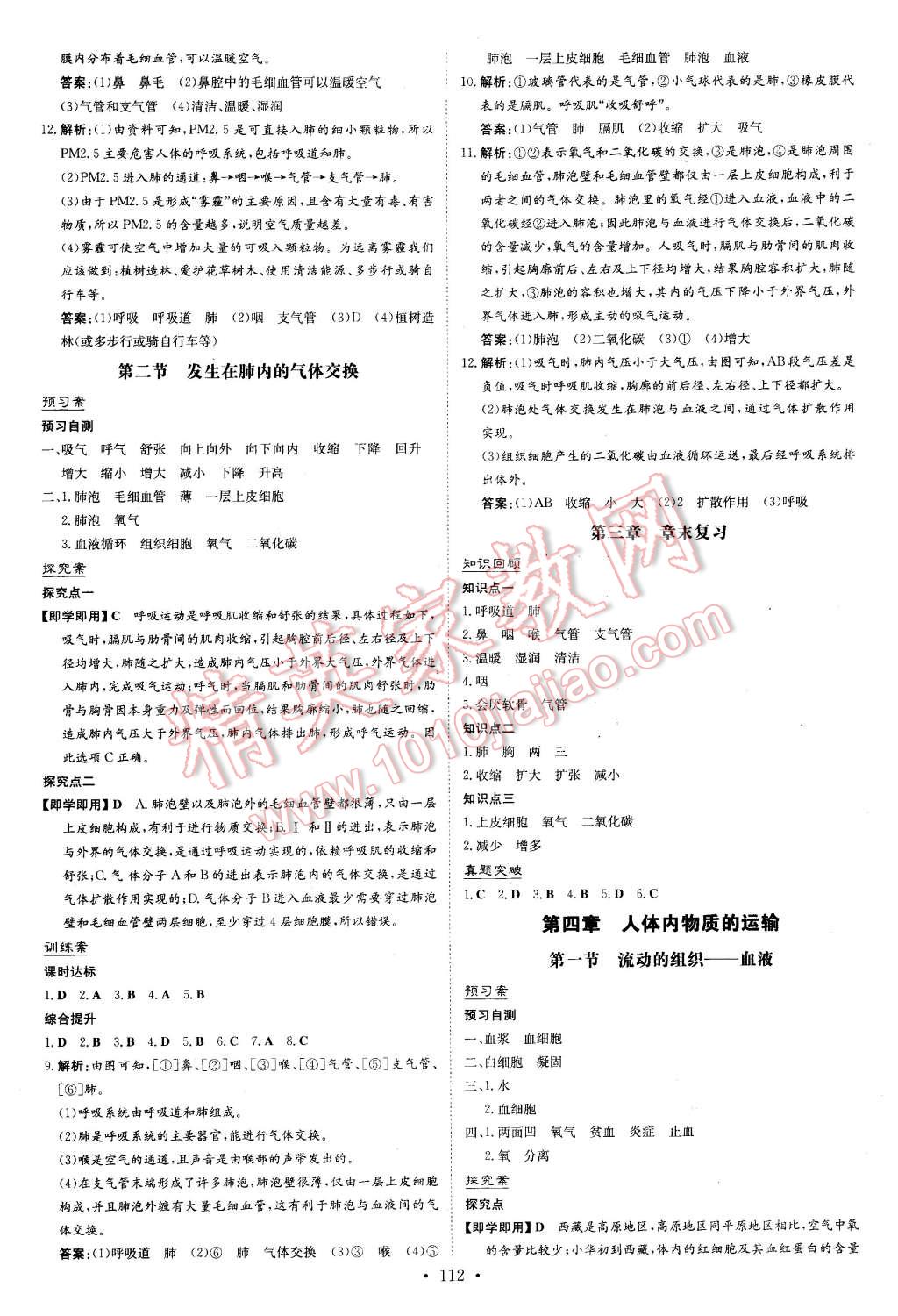 2016年初中同步學習導與練導學探究案七年級生物下冊人教版 第4頁