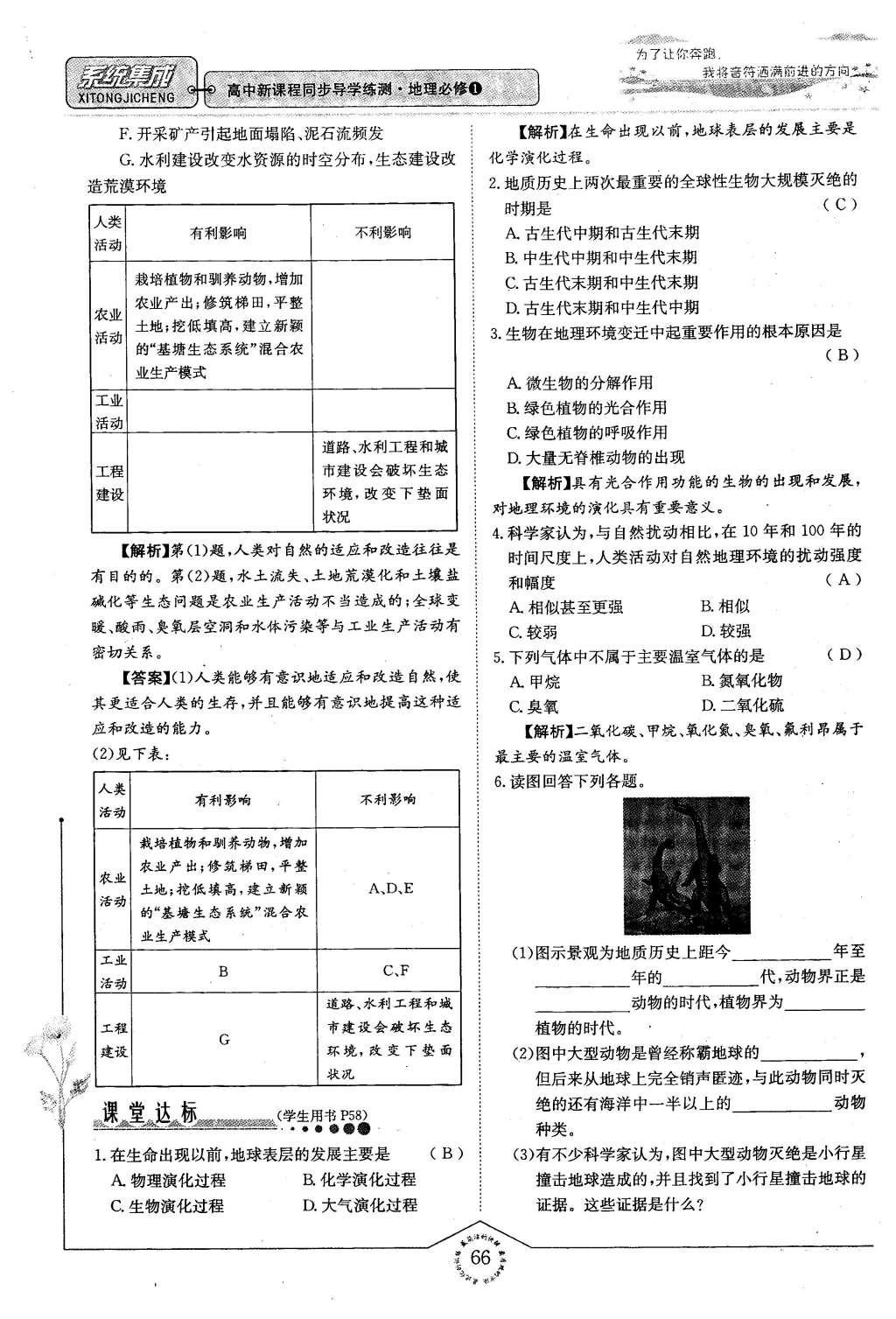 2015年系統(tǒng)集成高中新課程同步導學練測地理必修1 專題三 自然地理環(huán)境的整體性與差異性第42頁