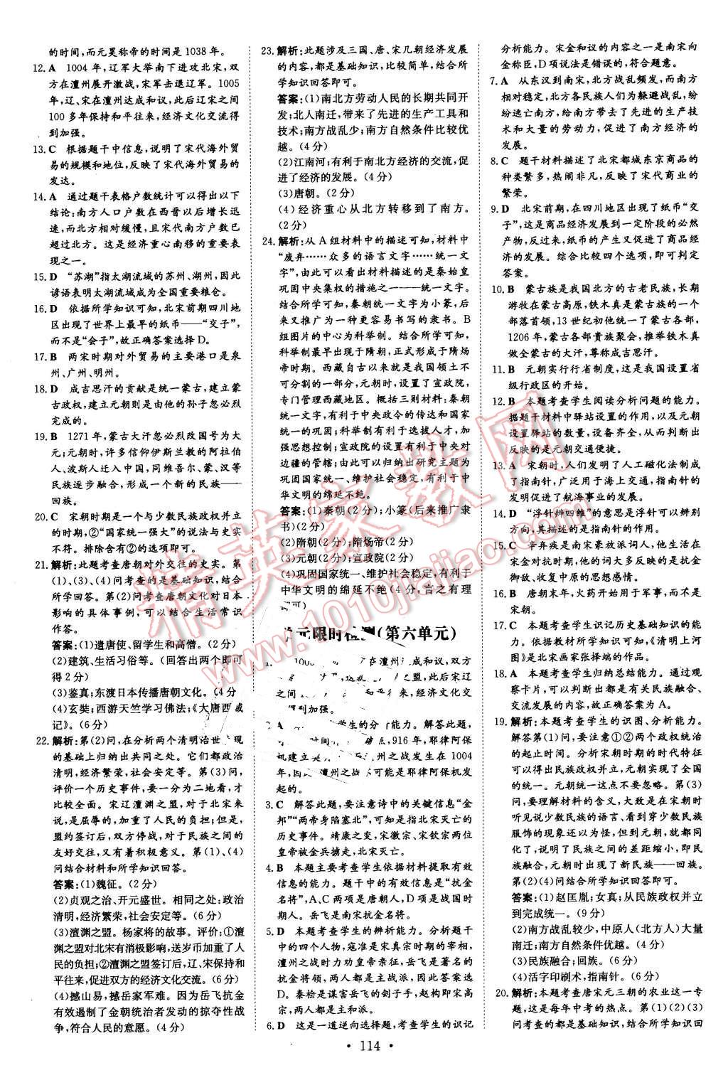 2016年初中同步学习导与练导学探究案七年级历史下册岳麓版 第10页