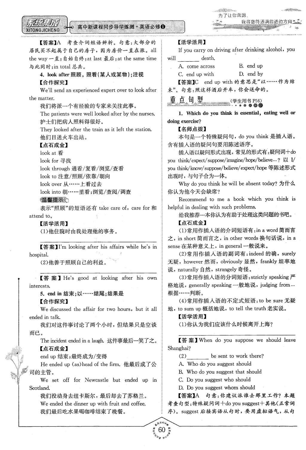 2016年系統(tǒng)集成高中新課程同步導學練測英語必修1譯林版 第三單元 感覺好極了第49頁