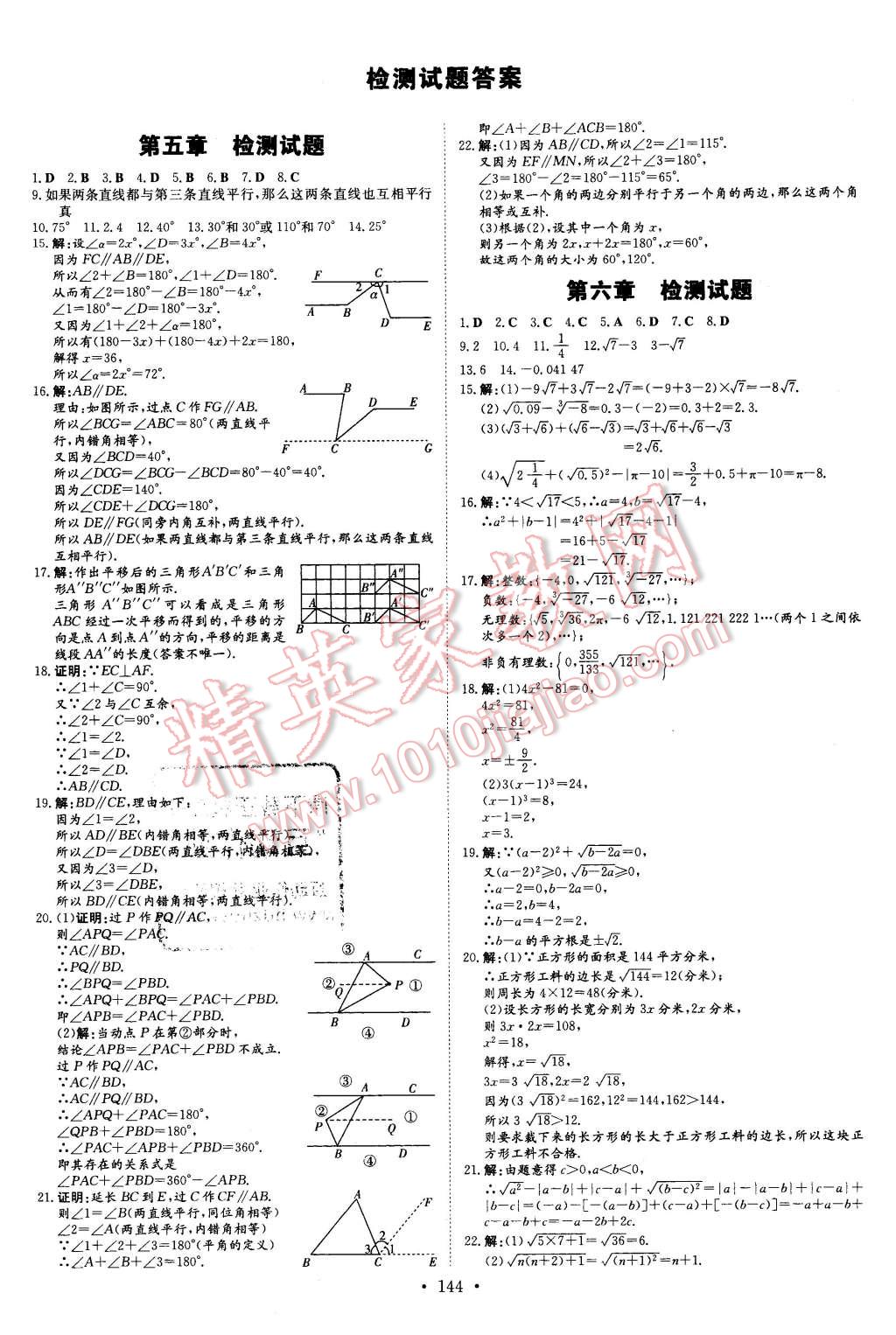 2016年初中同步學(xué)習(xí)導(dǎo)與練導(dǎo)學(xué)探究案七年級數(shù)學(xué)下冊人教版 第20頁