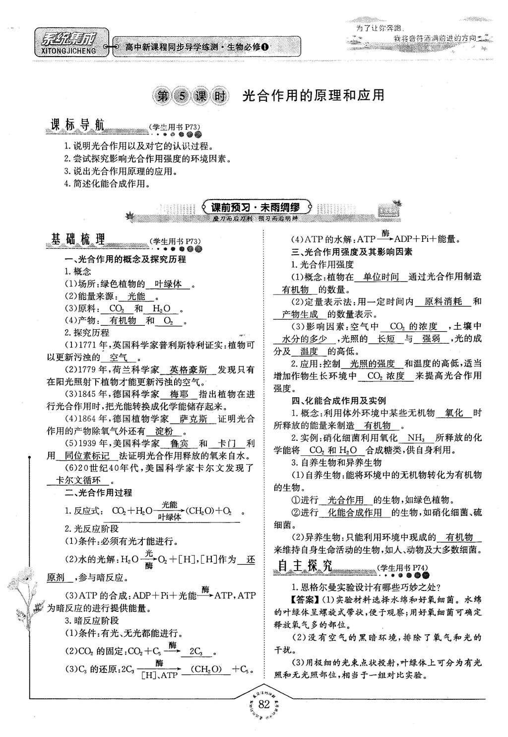 2015年系統(tǒng)集成高中新課程同步導(dǎo)學(xué)練測(cè)生物必修1分子與細(xì)胞 主題三 細(xì)胞的新陳代謝第75頁(yè)