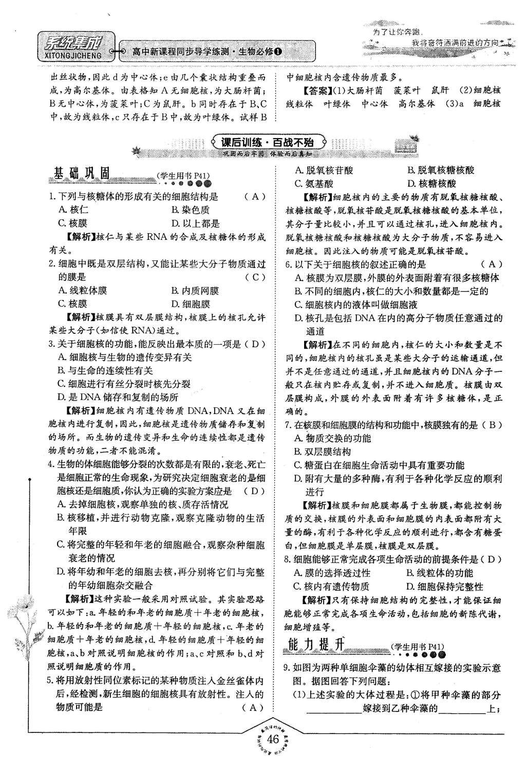 2015年系統(tǒng)集成高中新課程同步導(dǎo)學(xué)練測(cè)生物必修1分子與細(xì)胞 主題二 細(xì)胞的分子組成也結(jié)構(gòu)第118頁