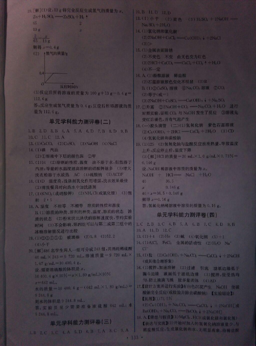 2015年能力培養(yǎng)與測(cè)試九年級(jí)化學(xué)下冊(cè)人教版 第32頁