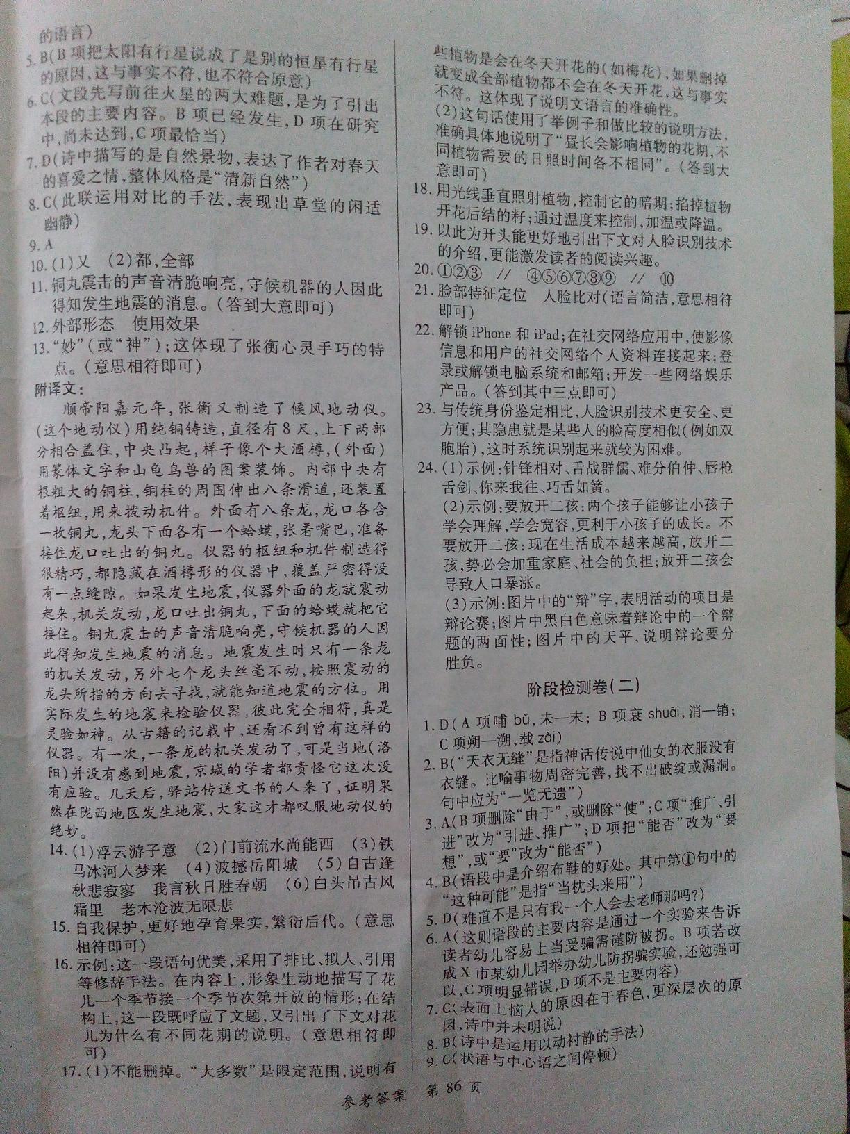 2015年新評價單元檢測創(chuàng)新評價八年級語文上冊人教版 第14頁