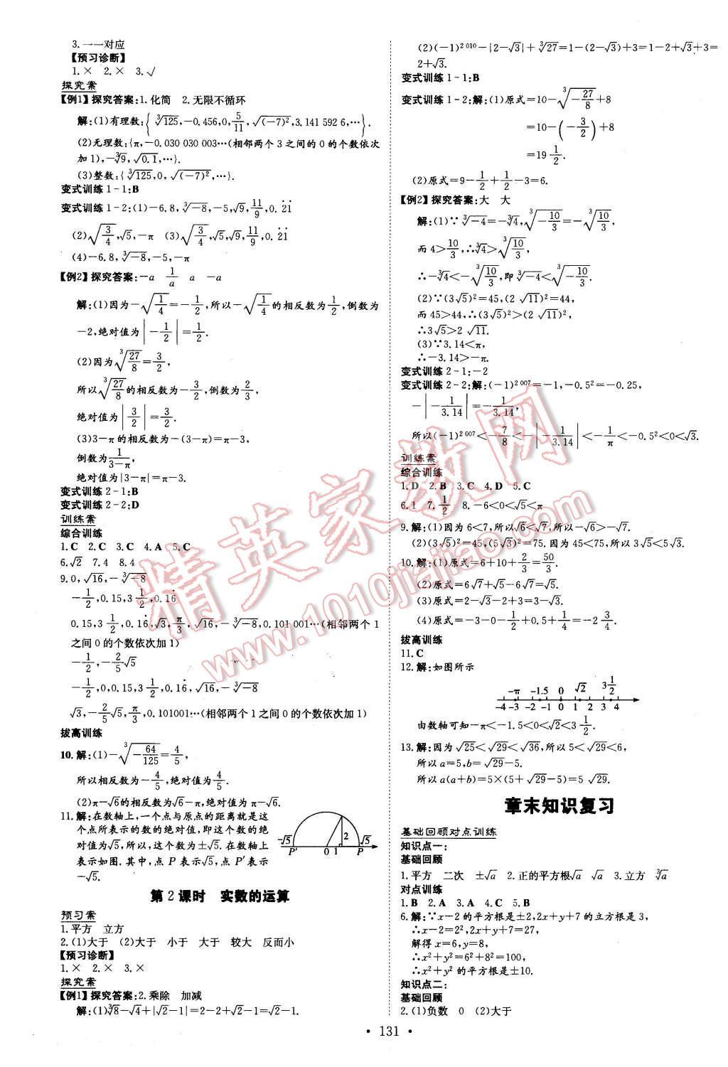 2016年初中同步學(xué)習(xí)導(dǎo)與練導(dǎo)學(xué)探究案七年級(jí)數(shù)學(xué)下冊滬科版 第3頁