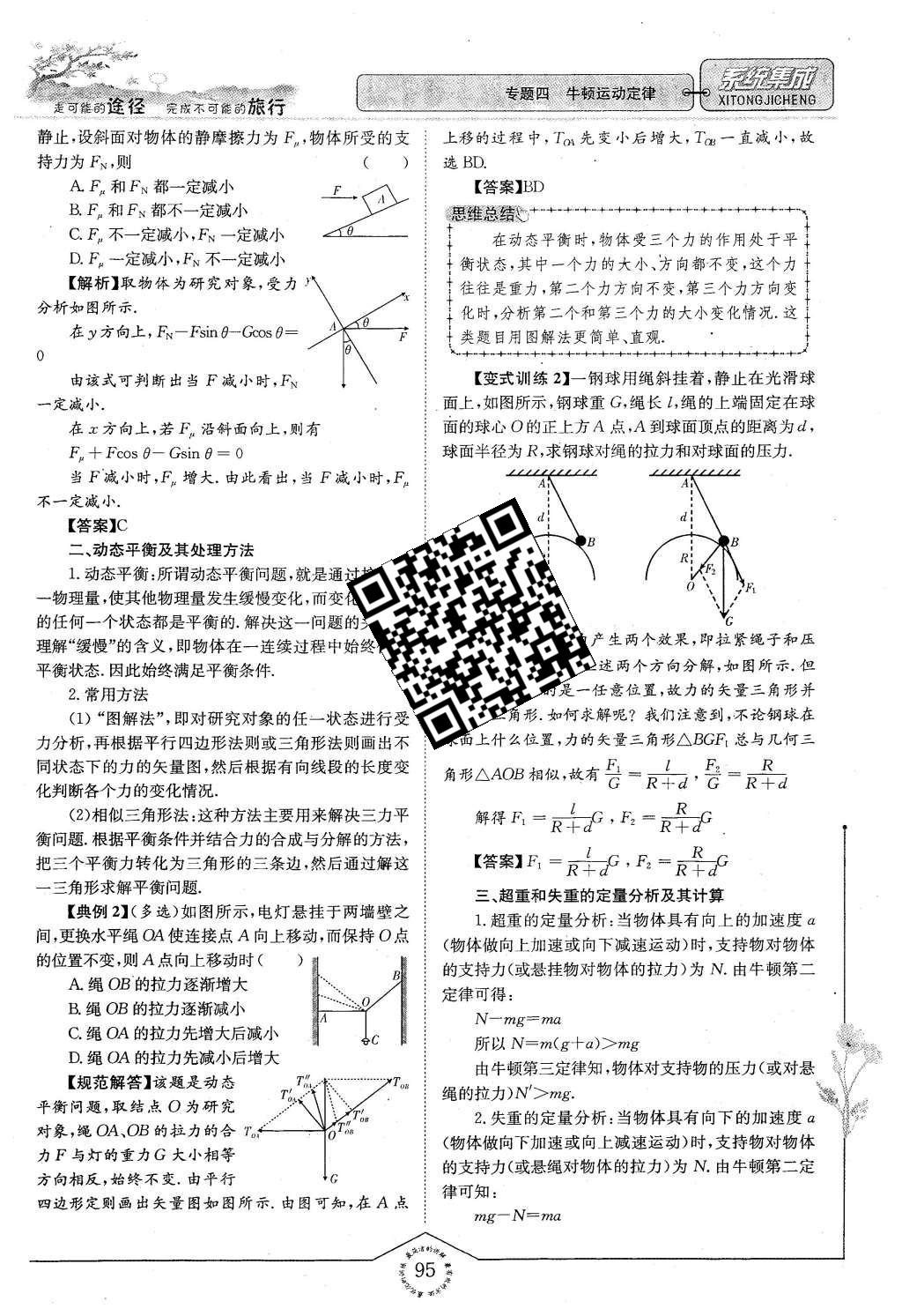 2015年系統(tǒng)集成高中新課程同步導(dǎo)學(xué)練測物理必修1 主題二 互相運(yùn)動與運(yùn)動規(guī)律第109頁