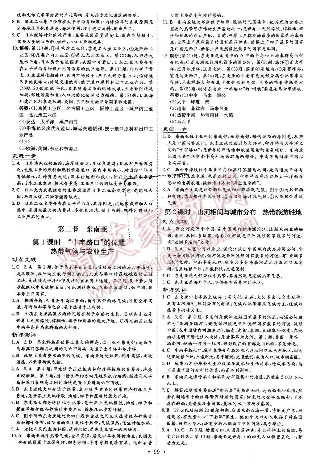 2016年A加練案課時(shí)作業(yè)本七年級(jí)地理下冊(cè)人教版 第3頁(yè)