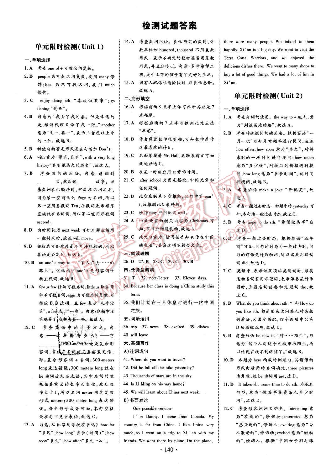 2016年A加练案课时作业本七年级英语下册冀教版 第16页