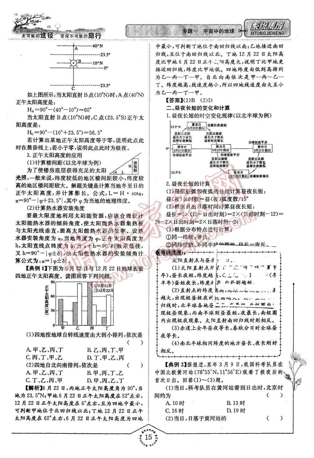 2015年系統(tǒng)集成高中新課程同步導(dǎo)學(xué)練測地理必修1 第15頁