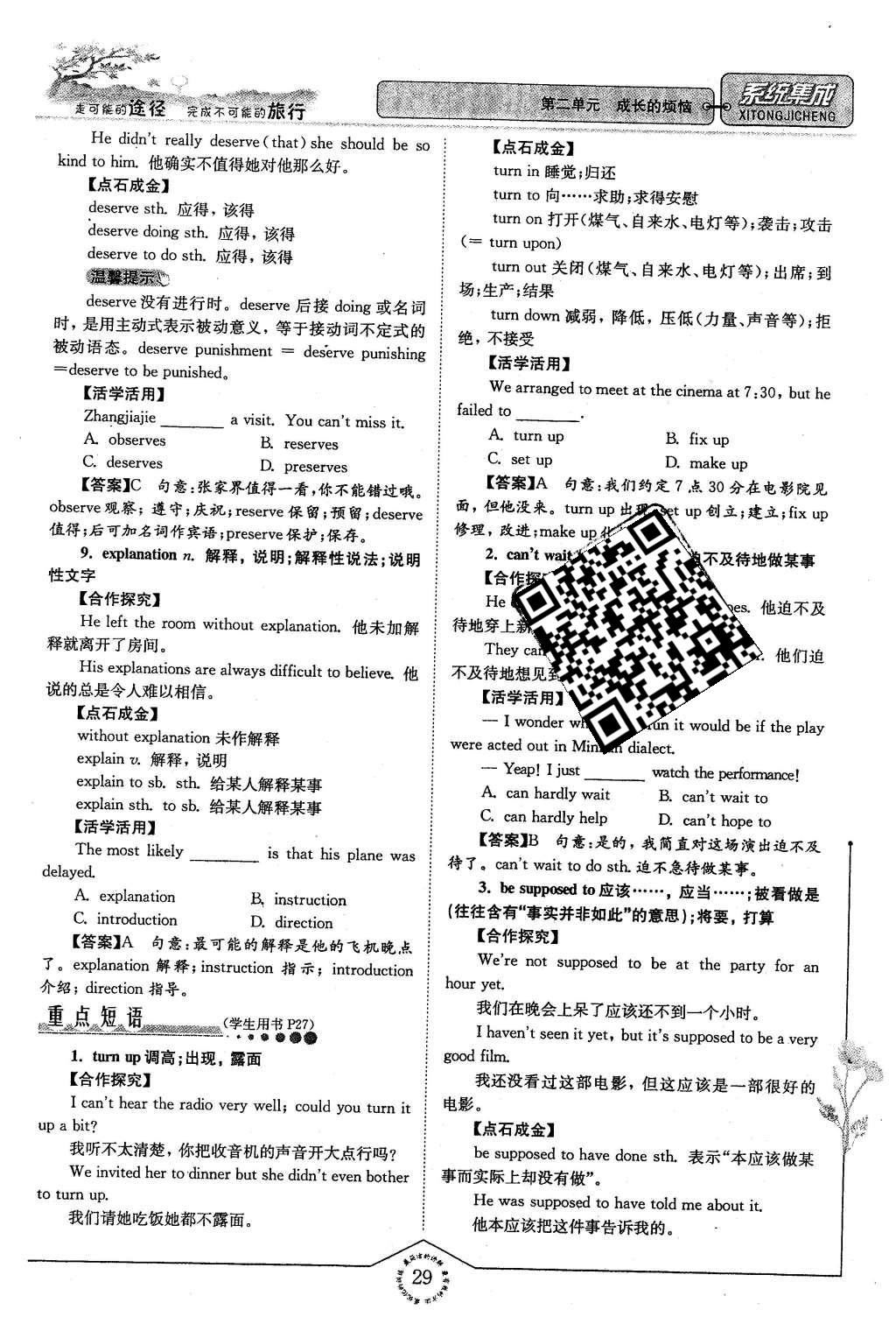 2016年系統(tǒng)集成高中新課程同步導學練測英語必修1譯林版 第二單元 成長的煩惱第81頁