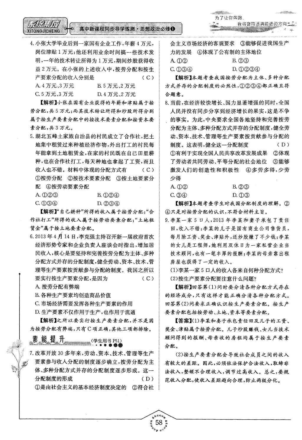 2015年系統(tǒng)集成高中新課程同步導學練測思想政治必修1經(jīng)濟生活 第三章 收入與分配第58頁