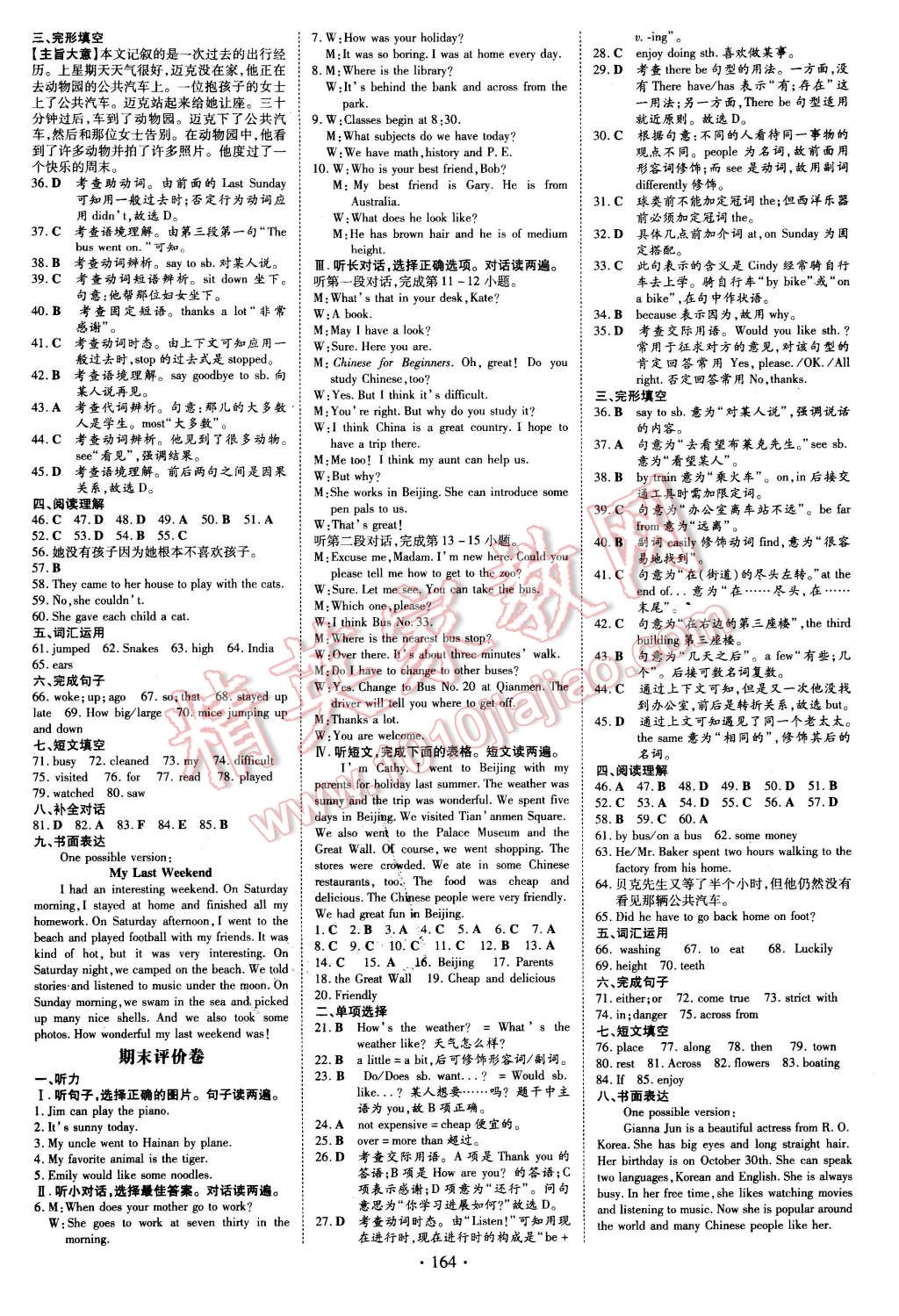 2016年初中同步学习导与练导学探究案七年级英语下册人教版 第16页