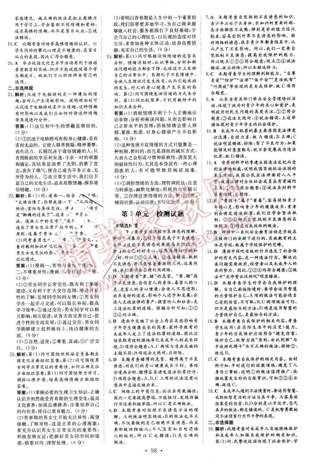 2016年初中同步學習導與練導學探究案七年級思想品德下冊魯人版 第14頁