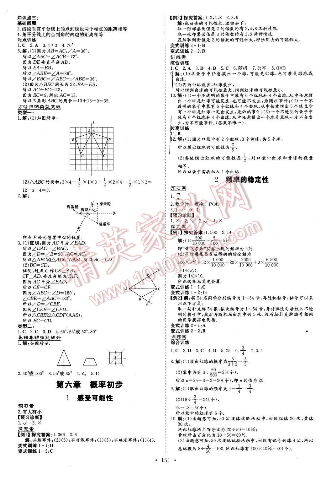 2016年初中同步学习导与练导学探究案七年级数学下册北师大版 第19页