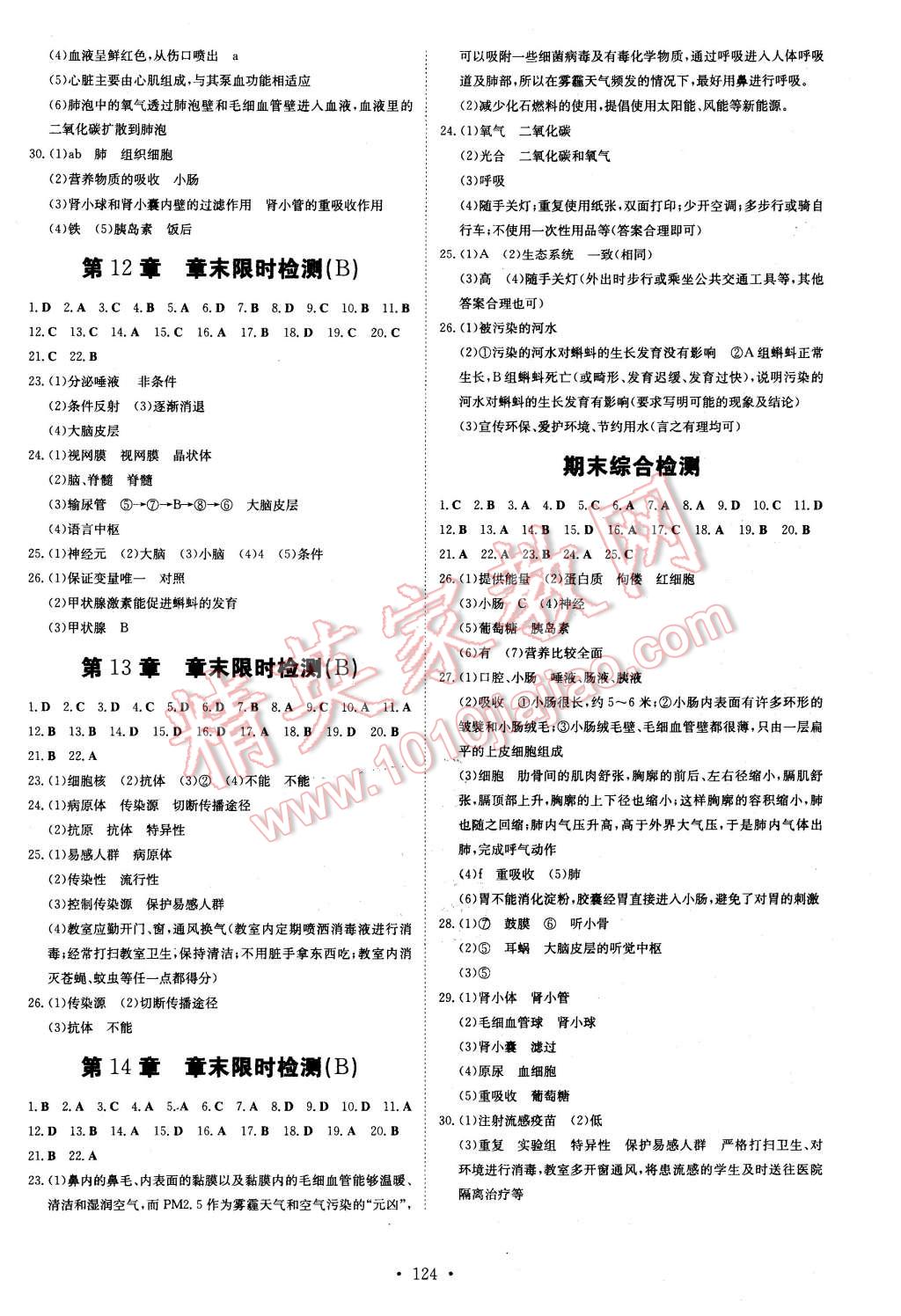 2016年A加練案課時作業(yè)本七年級生物下冊北師大版 第12頁