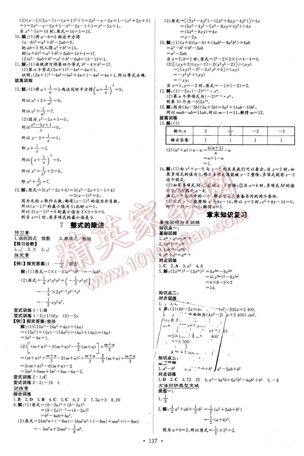 2016年初中同步学习导与练导学探究案七年级数学下册北师大版 第5页