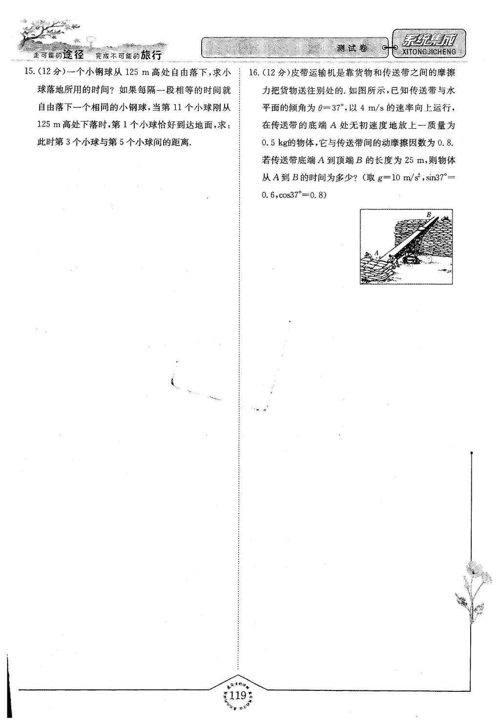 2015年系統(tǒng)集成高中新課程同步導(dǎo)學(xué)練測(cè)物理必修1 單元質(zhì)量評(píng)估第56頁(yè)