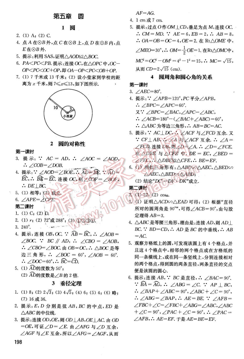 2015年初中基礎訓練九年級數(shù)學全一冊河南專供 第14頁