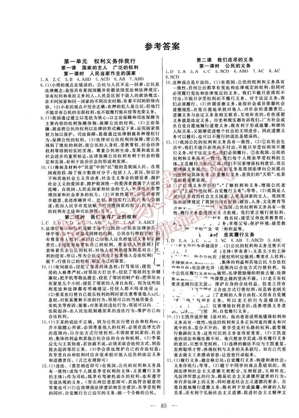 2016年自主训练八年级思想品德下册人教版 第1页