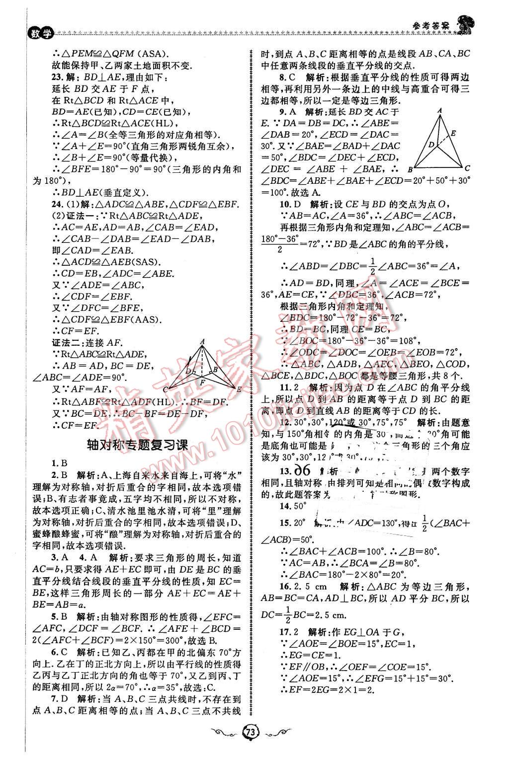 2016年鲁人泰斗快乐寒假假期好时光八年级数学人教版 第9页