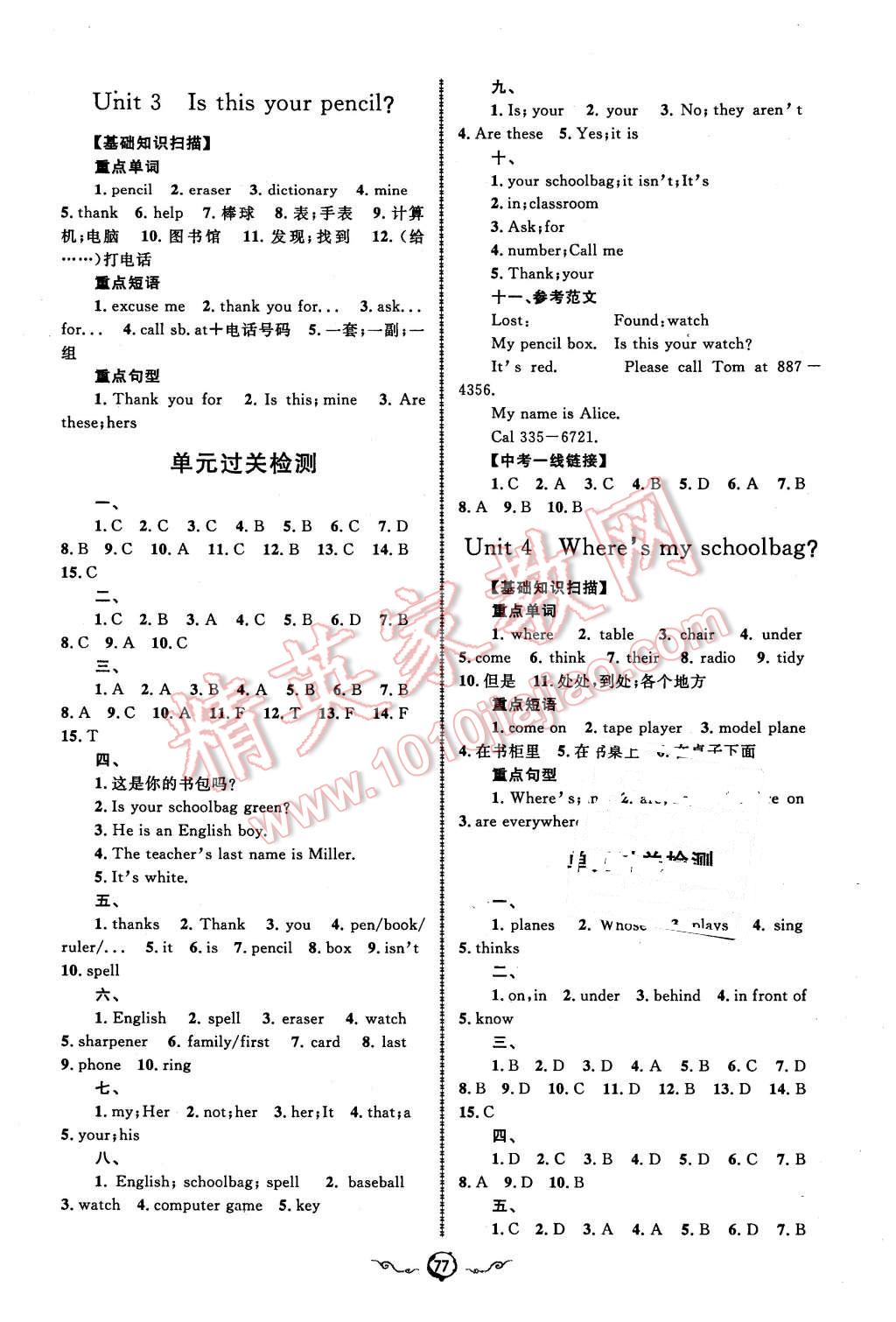 2016年魯人泰斗快樂(lè)寒假假期好時(shí)光七年級(jí)英語(yǔ)人教版 第3頁(yè)