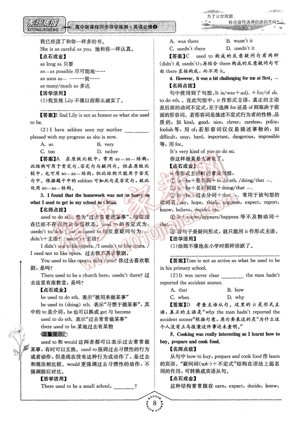 2016年系統(tǒng)集成高中新課程同步導(dǎo)學(xué)練測英語必修1譯林版 第8頁