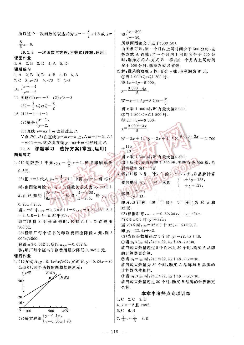 2016年自主训练八年级数学下册人教版 第10页