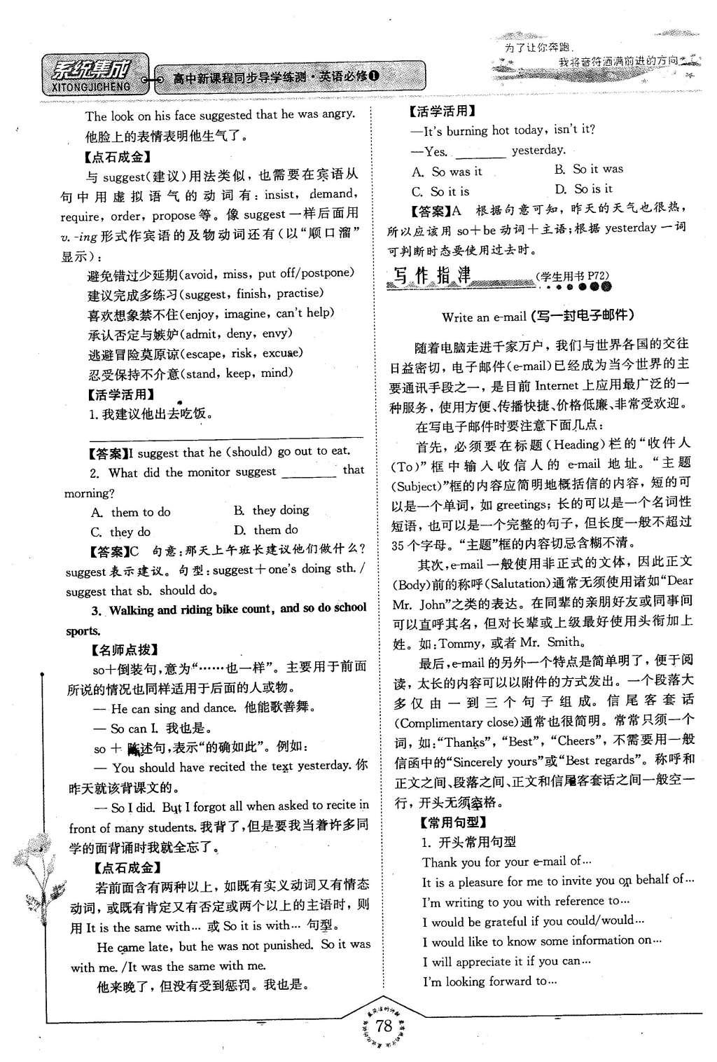 2016年系统集成高中新课程同步导学练测英语必修1译林版 第三单元 感觉好极了第67页