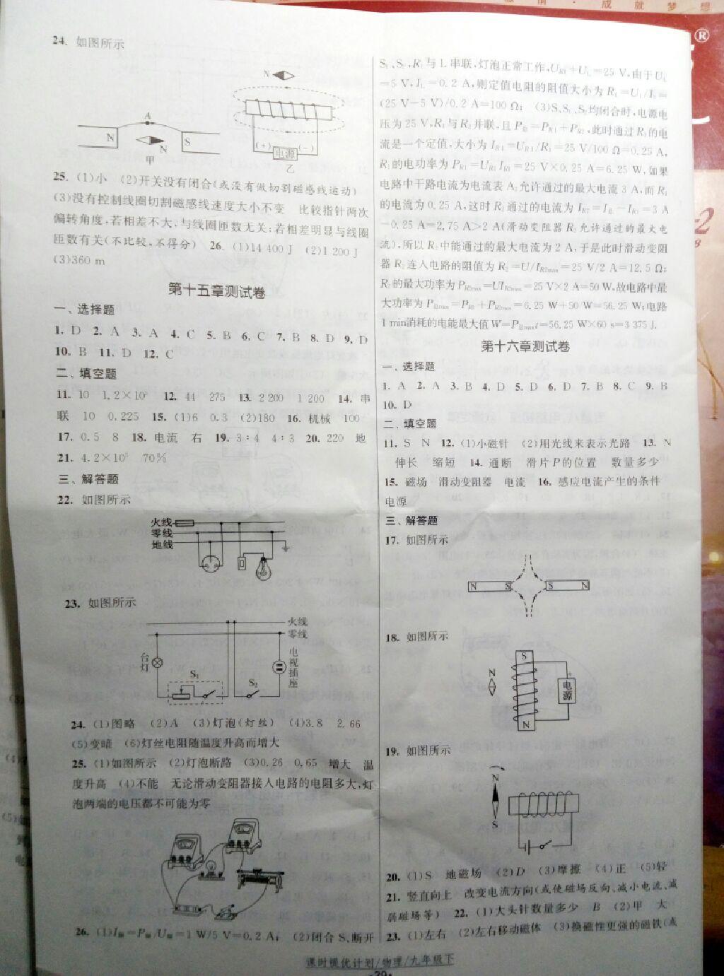 2015年课时提优计划作业本九年级物理下册国标苏科版 第27页