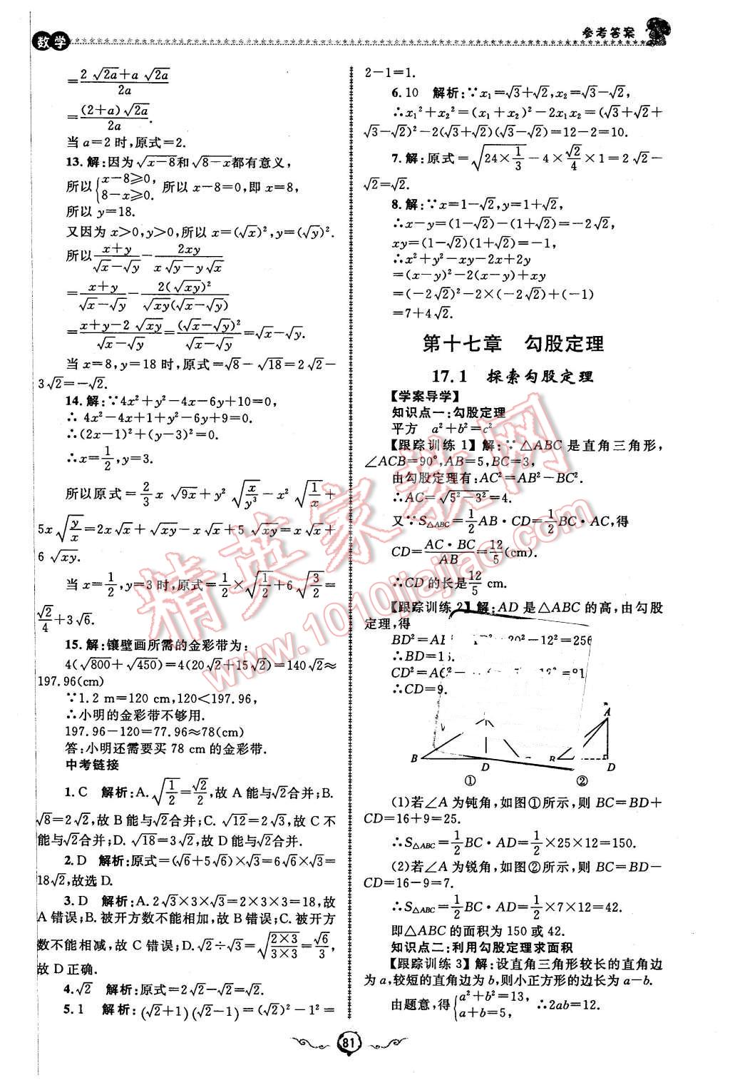 2016年鲁人泰斗快乐寒假假期好时光八年级数学人教版 第17页