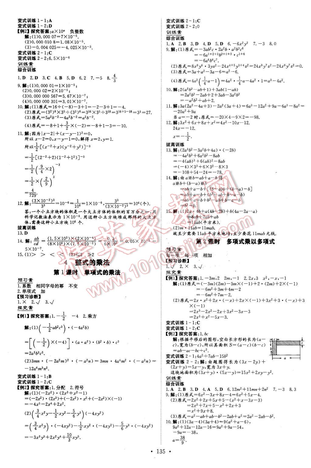 2016年初中同步学习导与练导学探究案七年级数学下册北师大版 第3页