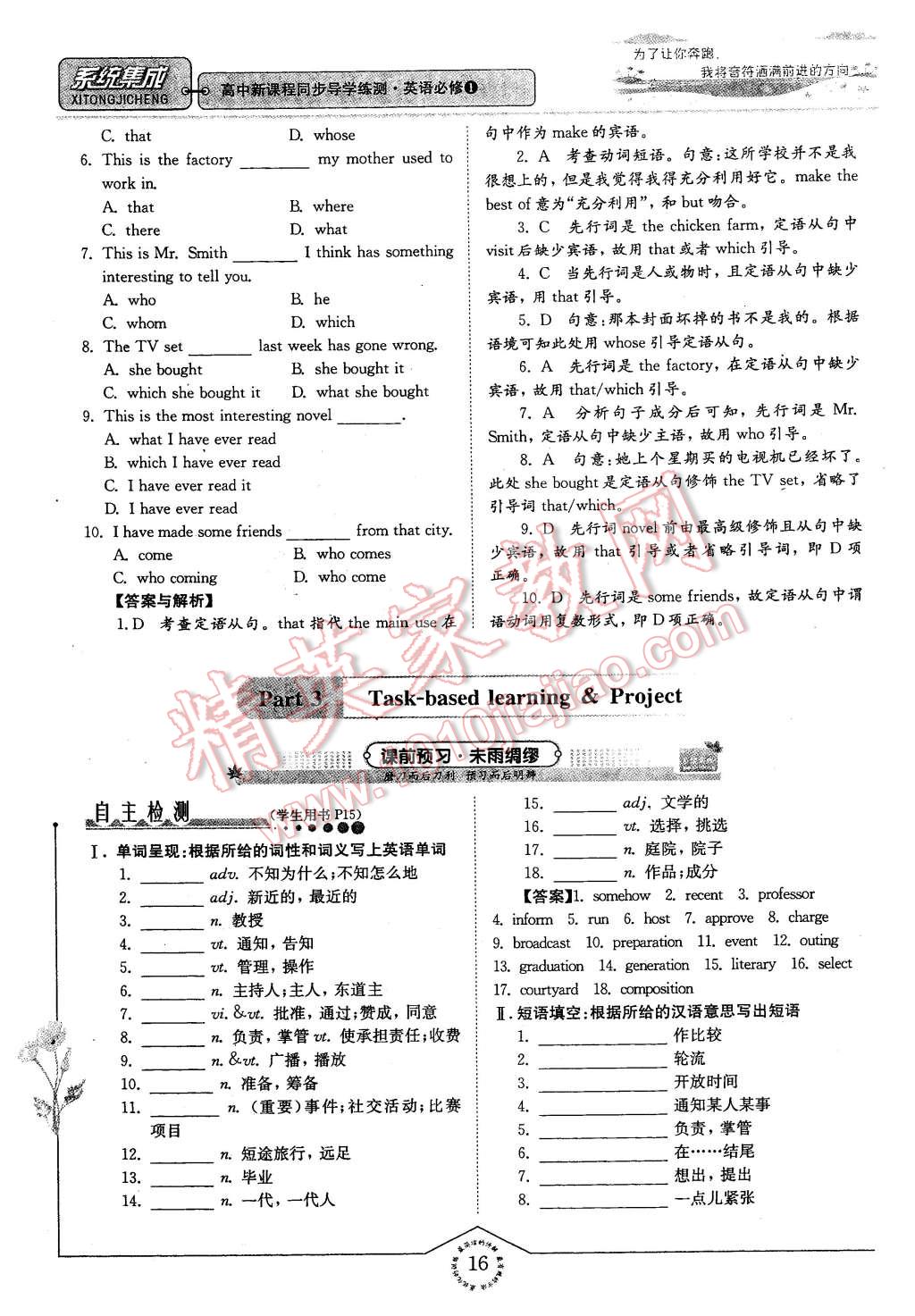 2016年系统集成高中新课程同步导学练测英语必修1译林版 第16页