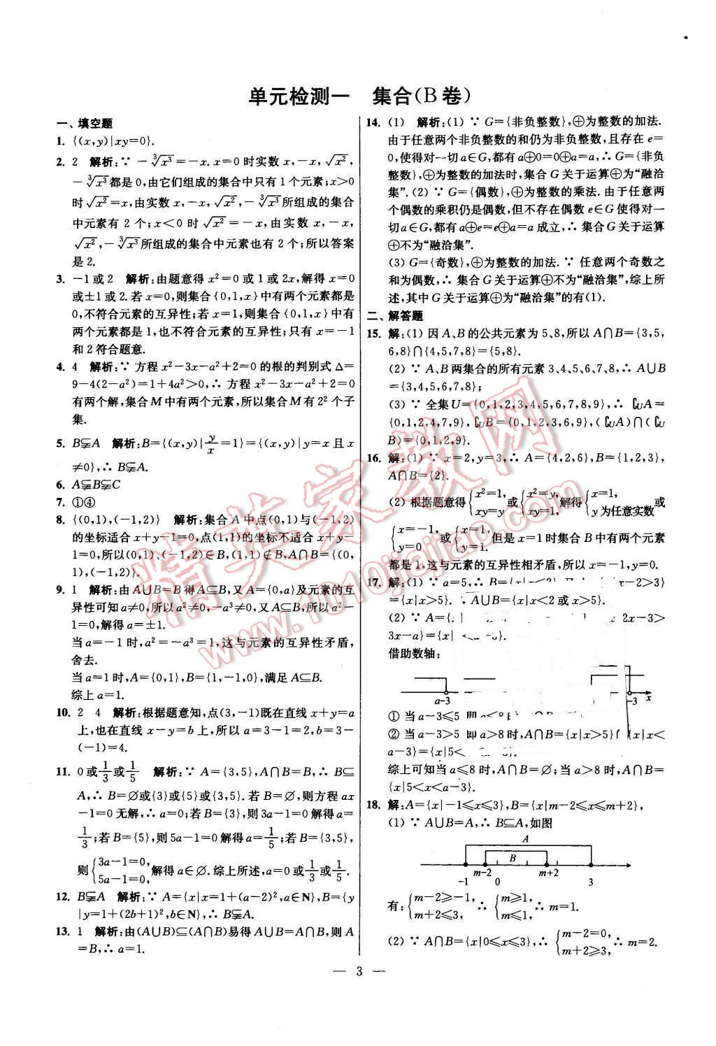 2015年同步練習(xí)配套試卷數(shù)學(xué)必修1蘇教版江蘇專用 第3頁