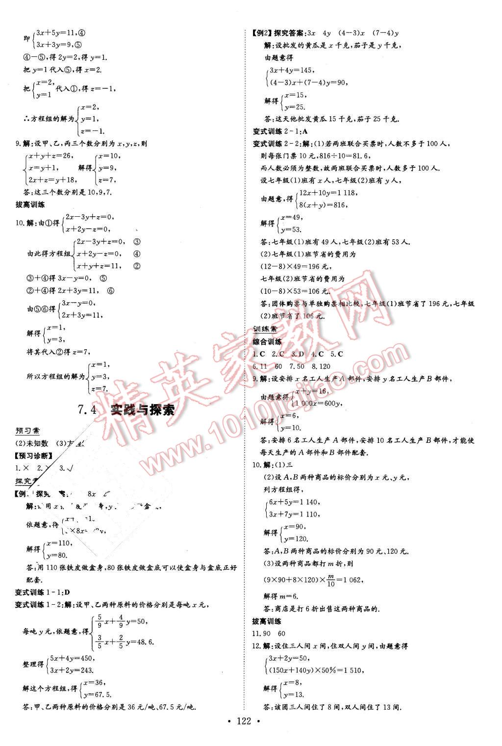 2016年初中同步学习导与练导学探究案七年级数学下册华师大版 第10页