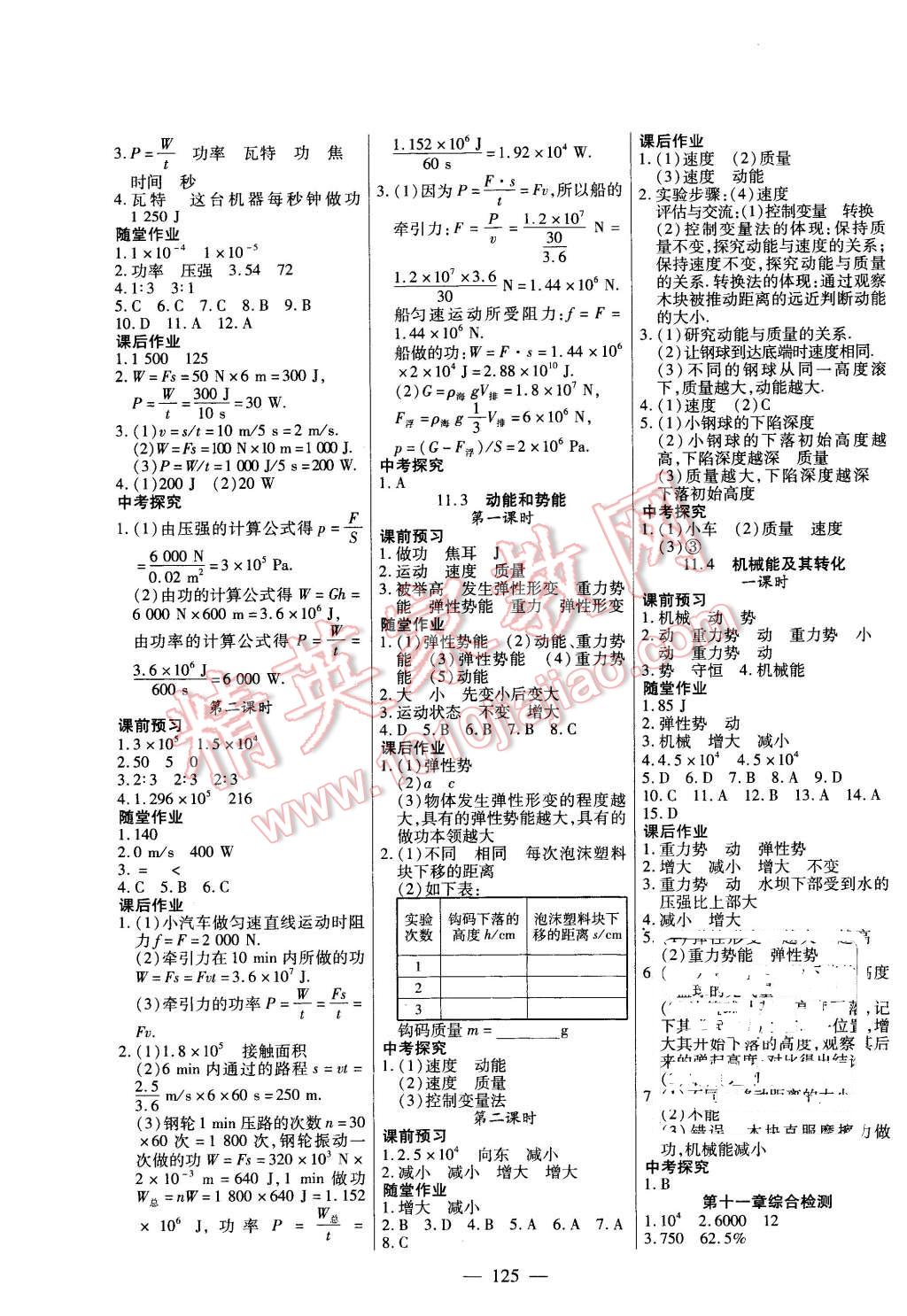 2016年自主訓(xùn)練八年級(jí)物理下冊(cè)人教版 第9頁