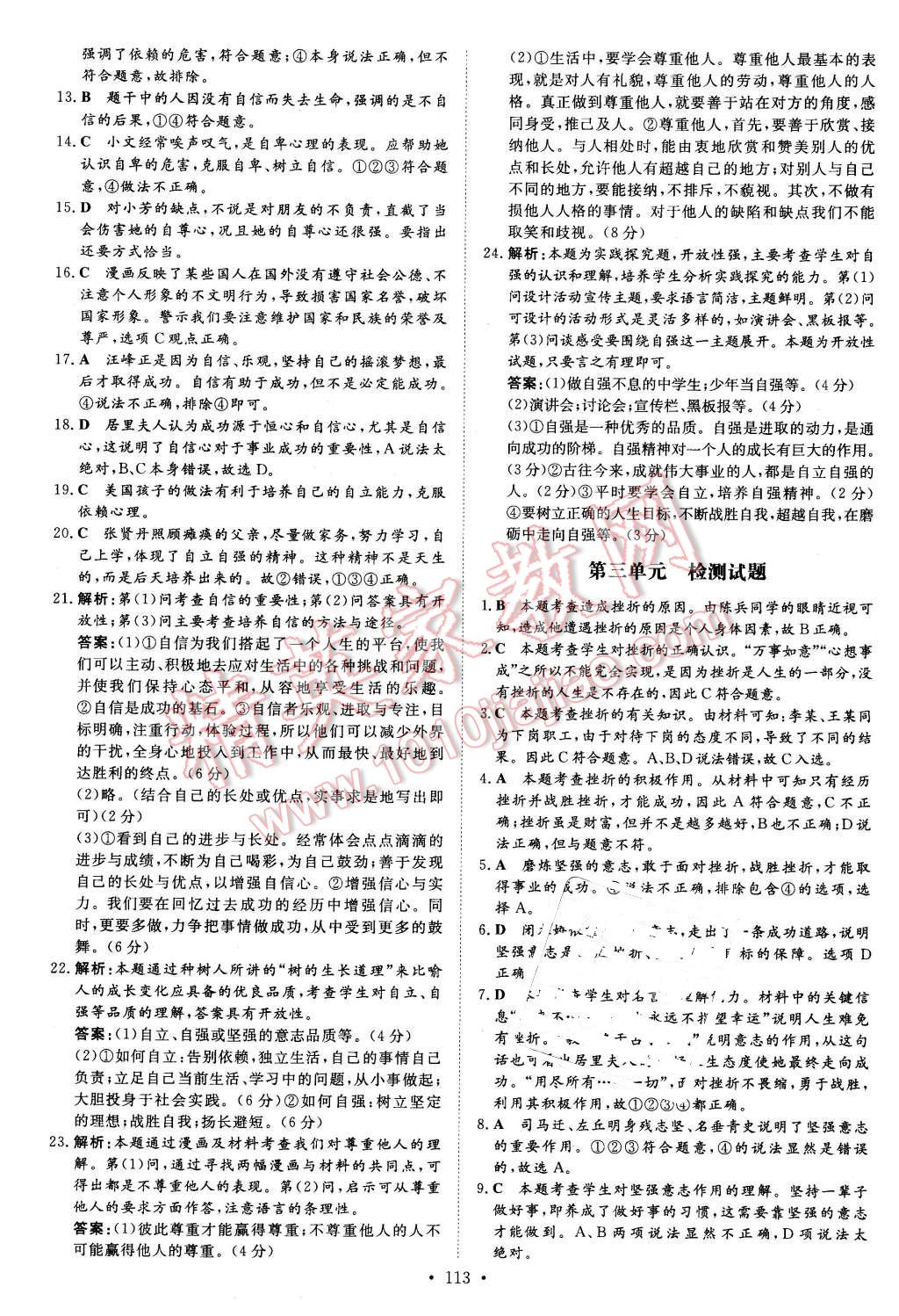 2016年初中同步学习导与练导学探究案七年级道德与法治下册人教版 第13页