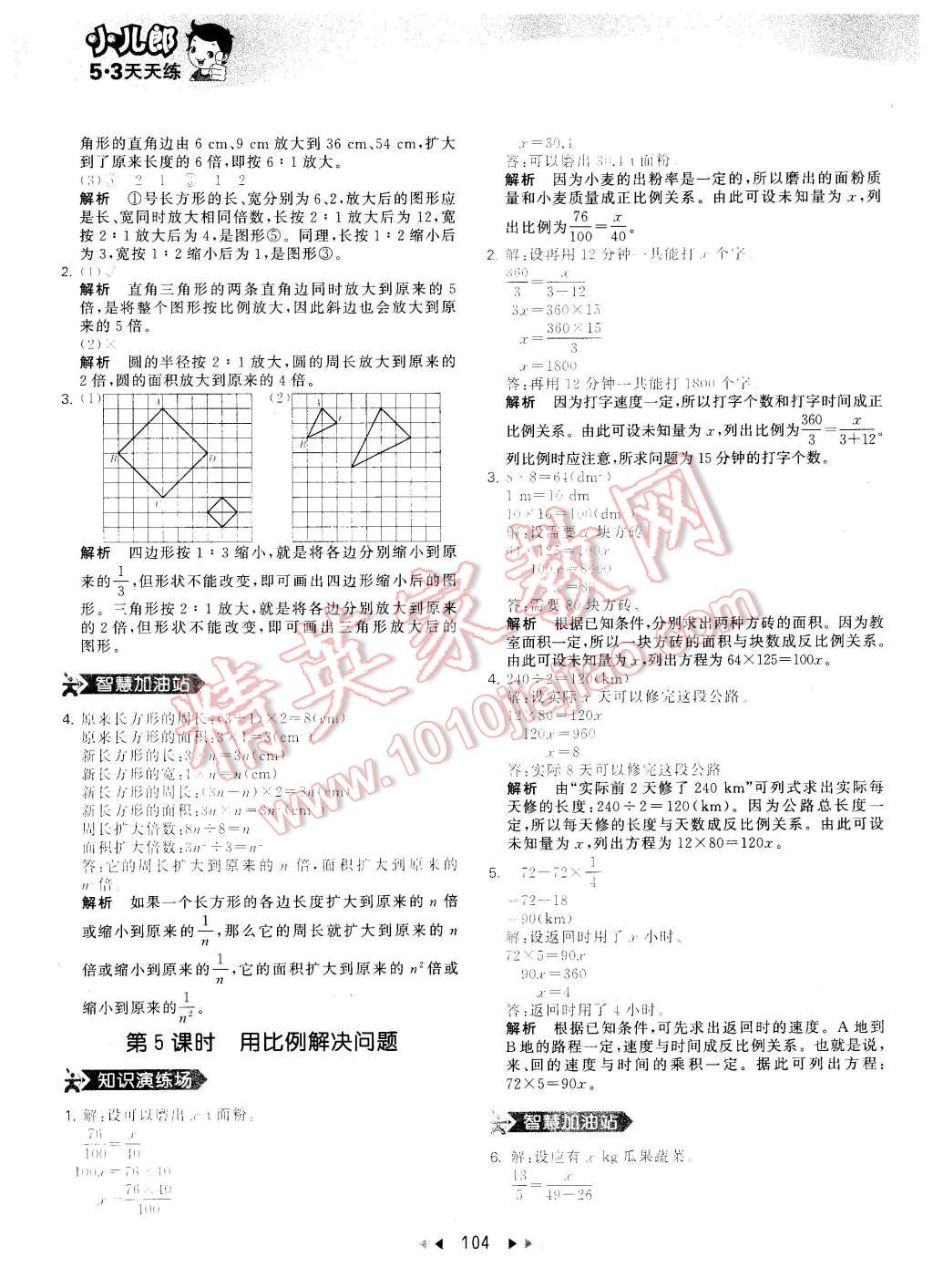 2016年53天天练小学数学六年级下册人教版 第20页