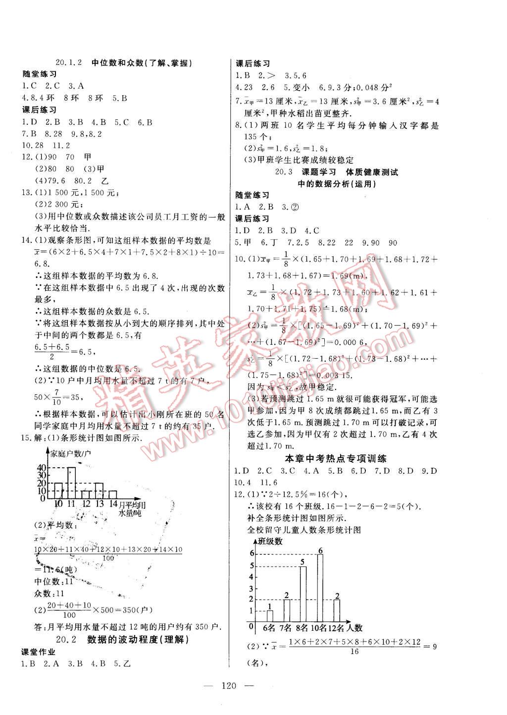 2016年自主训练八年级数学下册人教版 第12页