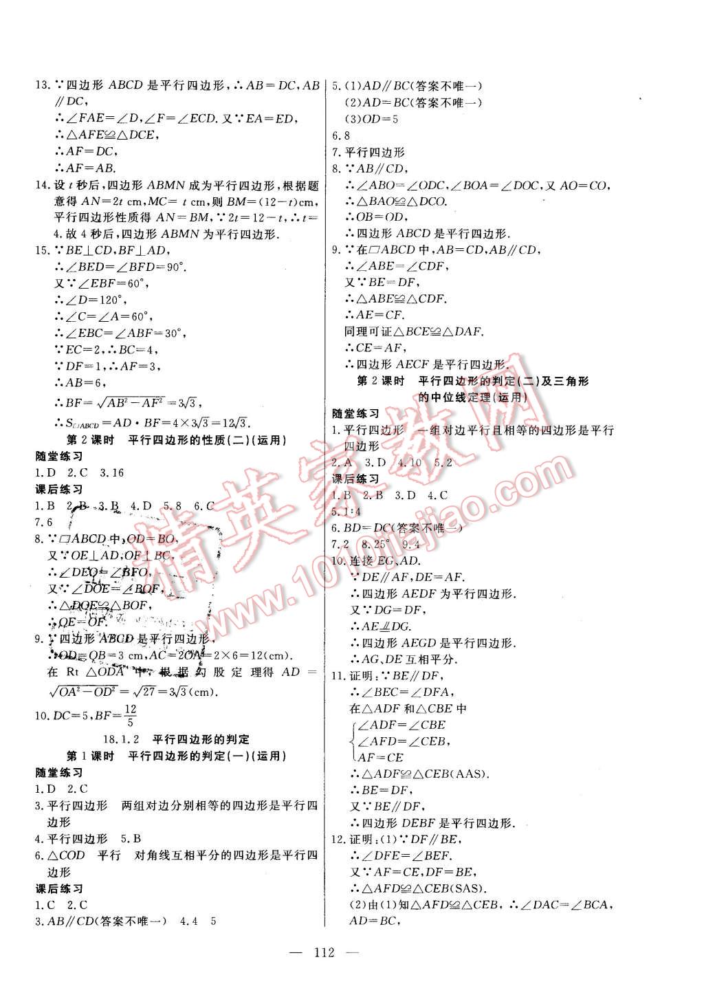 2016年自主训练八年级数学下册人教版 第4页