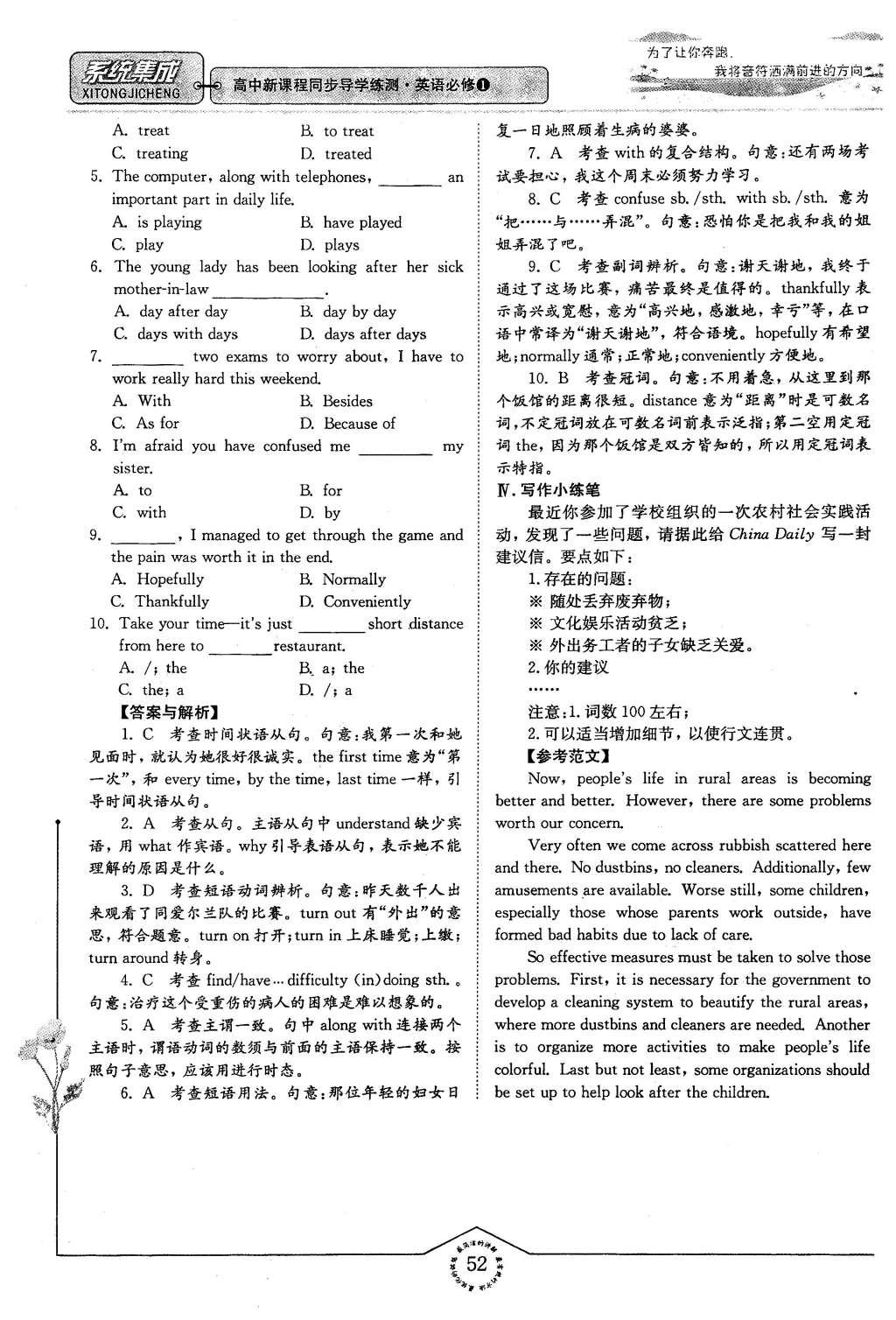 2016年系统集成高中新课程同步导学练测英语必修1译林版 第二单元 成长的烦恼第104页