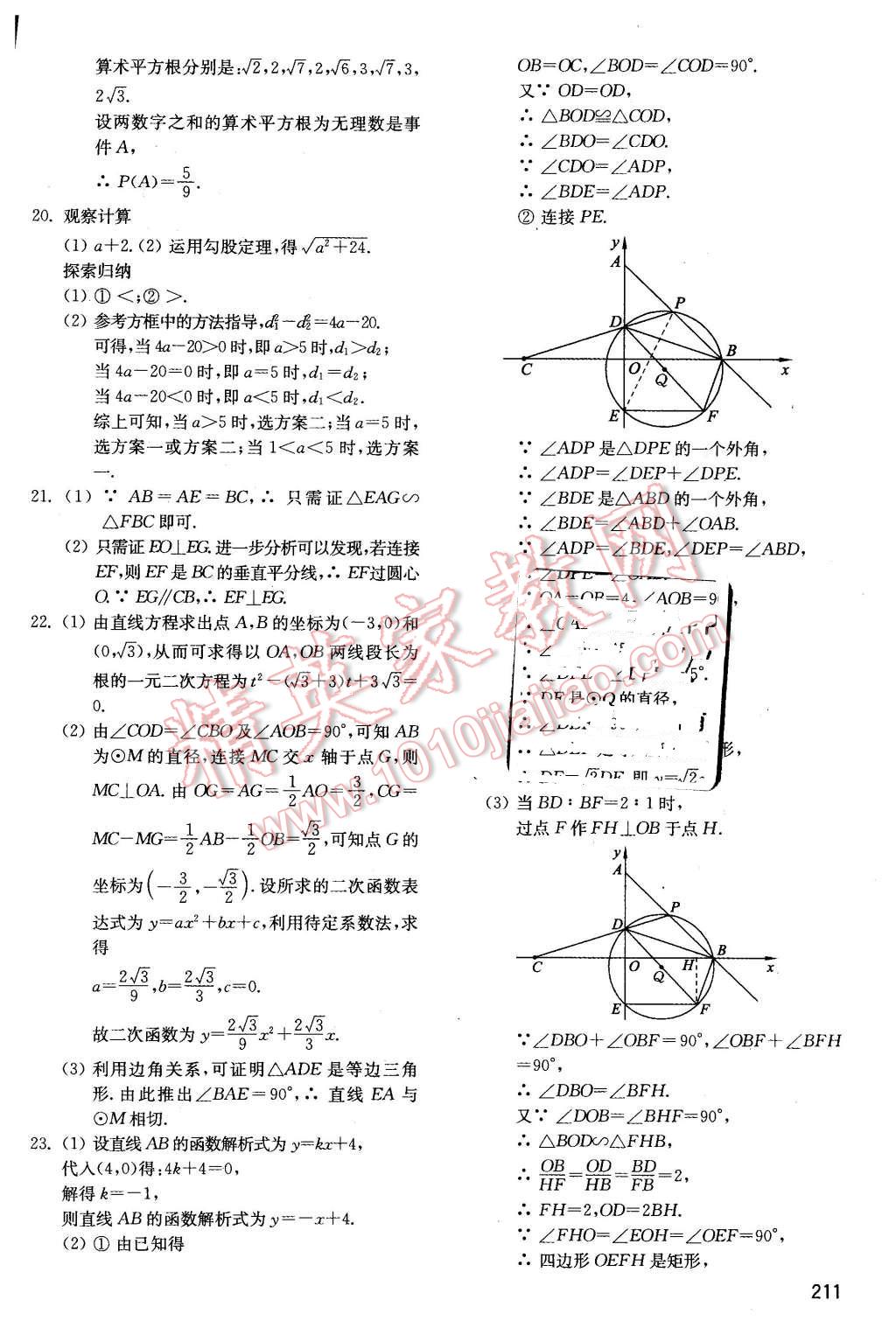 2015年初中基础训练九年级数学全一册河南专供 第27页