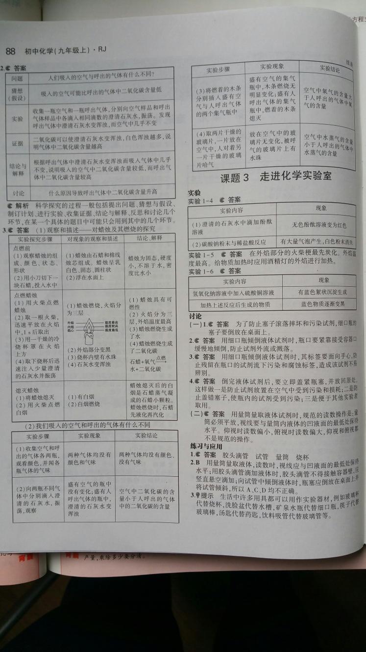 2015年5年中考3年模拟初中化学九年级上册人教版 第34页