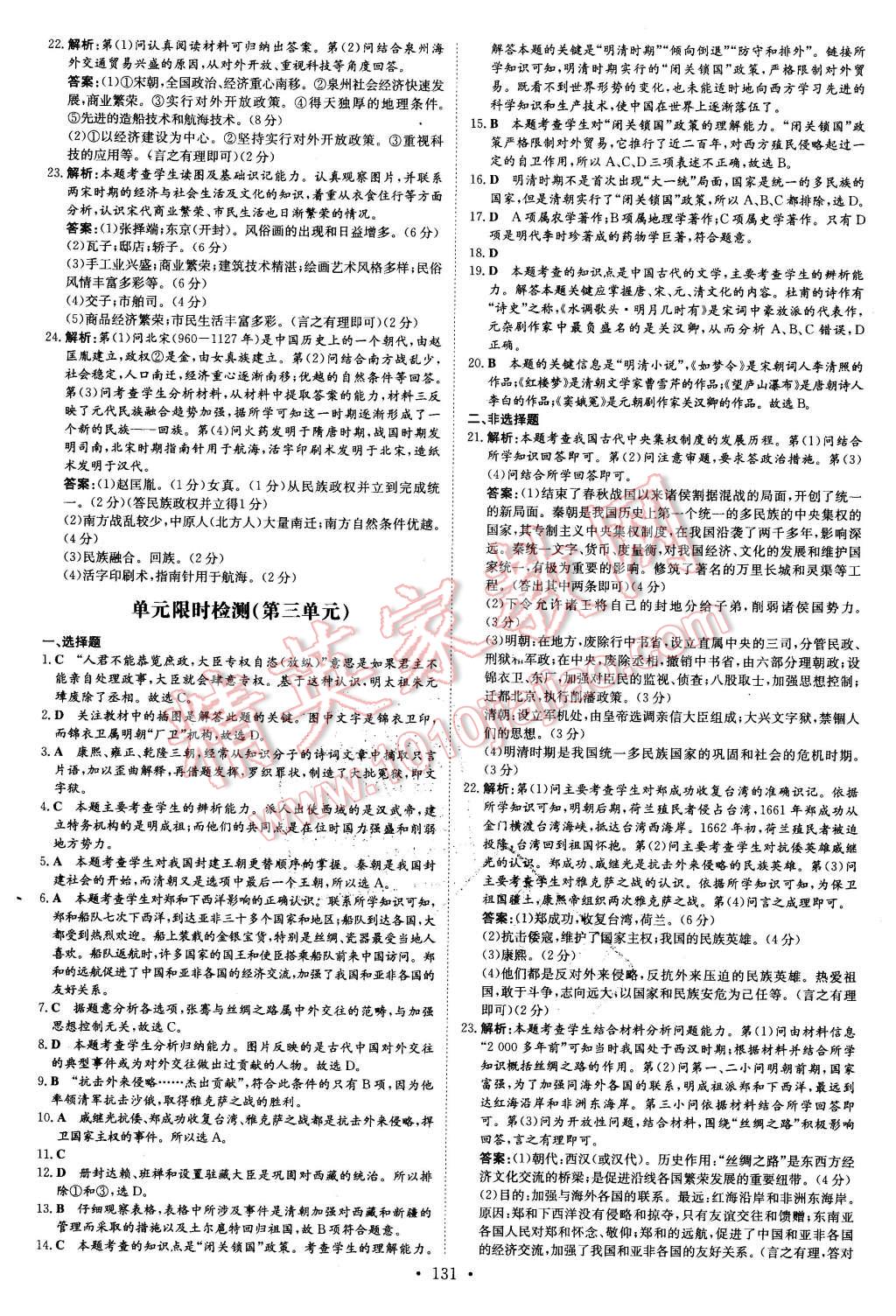 2016年初中同步学习导与练导学探究案七年级历史下册人教版 第11页