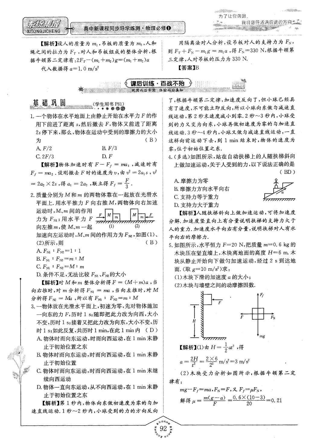 2015年系統(tǒng)集成高中新課程同步導學練測物理必修1 主題二 互相運動與運動規(guī)律第106頁