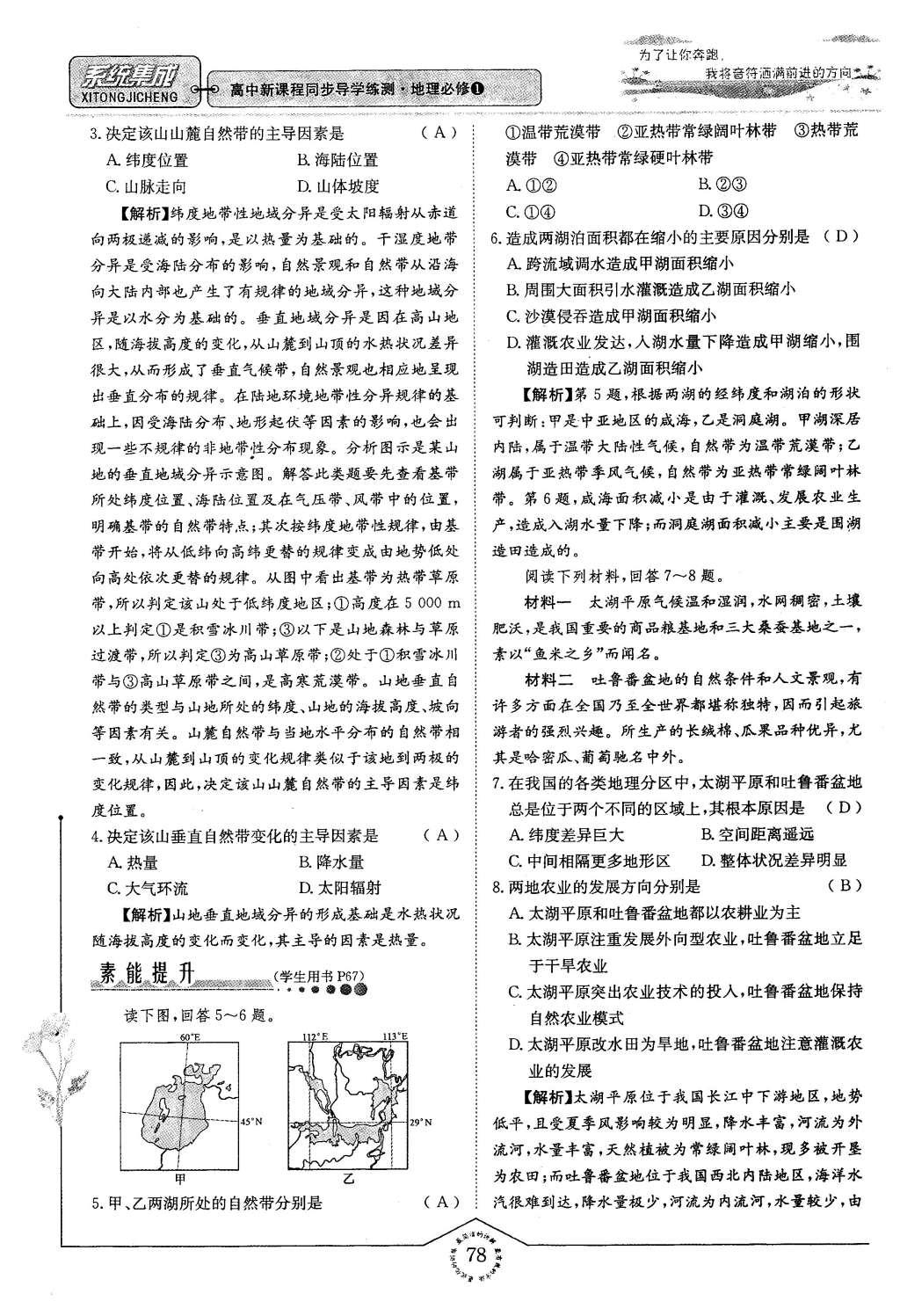 2015年系統(tǒng)集成高中新課程同步導(dǎo)學(xué)練測(cè)地理必修1 專題三 自然地理環(huán)境的整體性與差異性第54頁(yè)