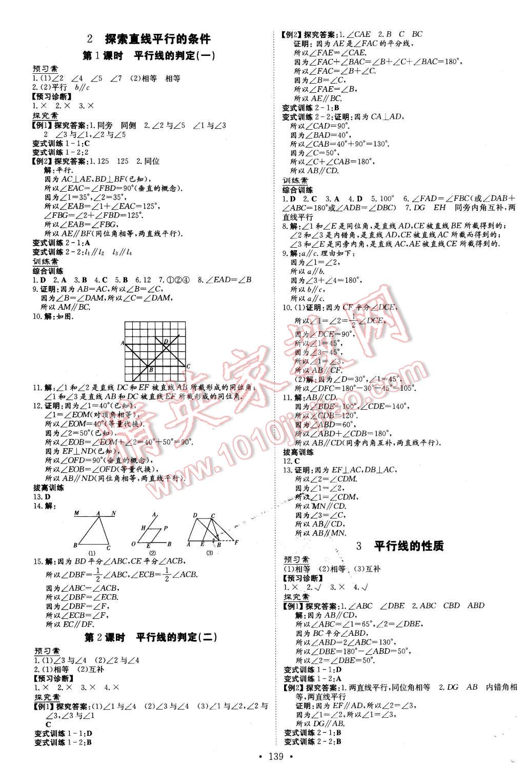 2016年初中同步学习导与练导学探究案七年级数学下册北师大版 第7页